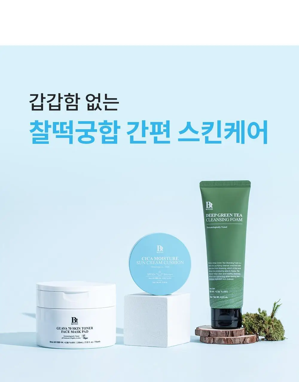 [수분 선크림] 벤튼 시카 수분 선쿠션 SPF50+/PA++++ 15g 상세페이지 102